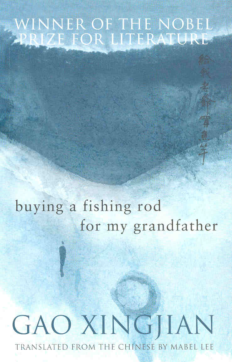 給我老爺買魚竿